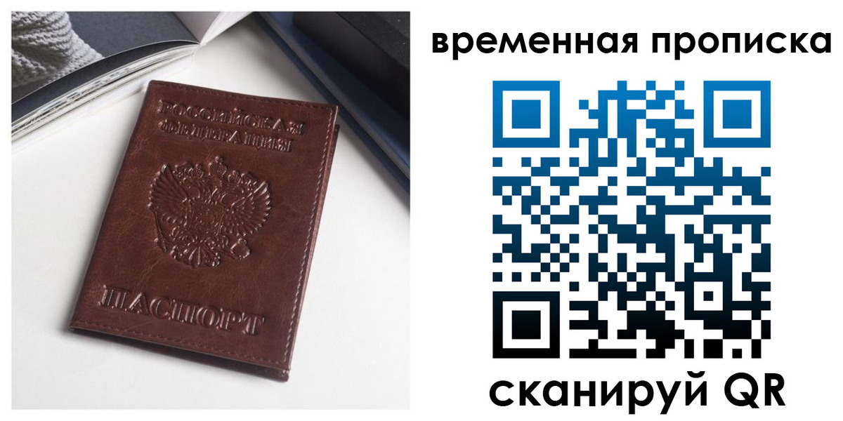 временная регистрация собственник в Саянске