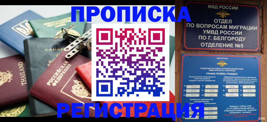 временная регистрация недорого в Саянске