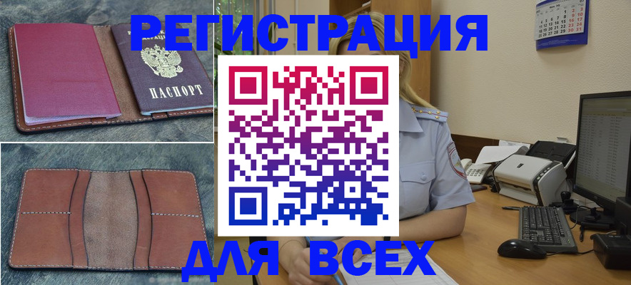 прописка от собственника в Саянске