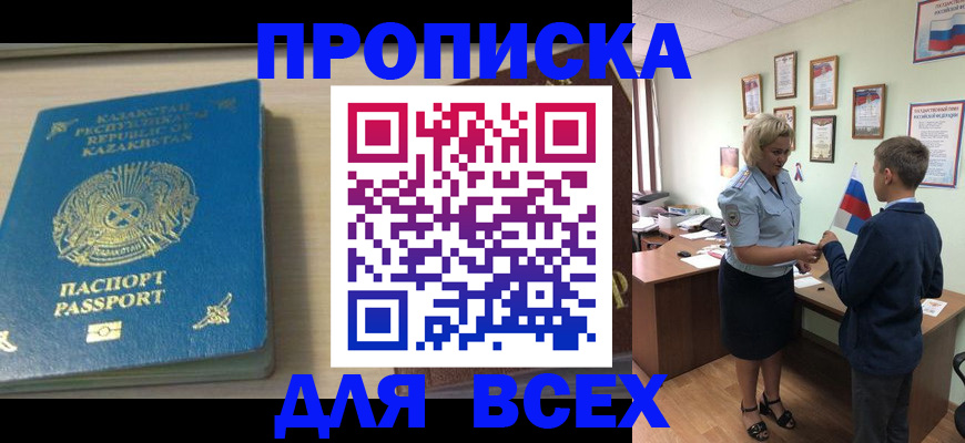 прописка для школы в Саянске